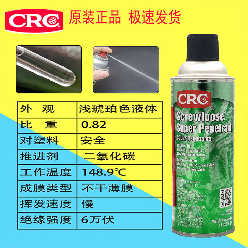 CRC03060 penetrating rust loosening agent efficiently dissolves rust and loosens CRC_PR03060 Open_13% Special Ticket