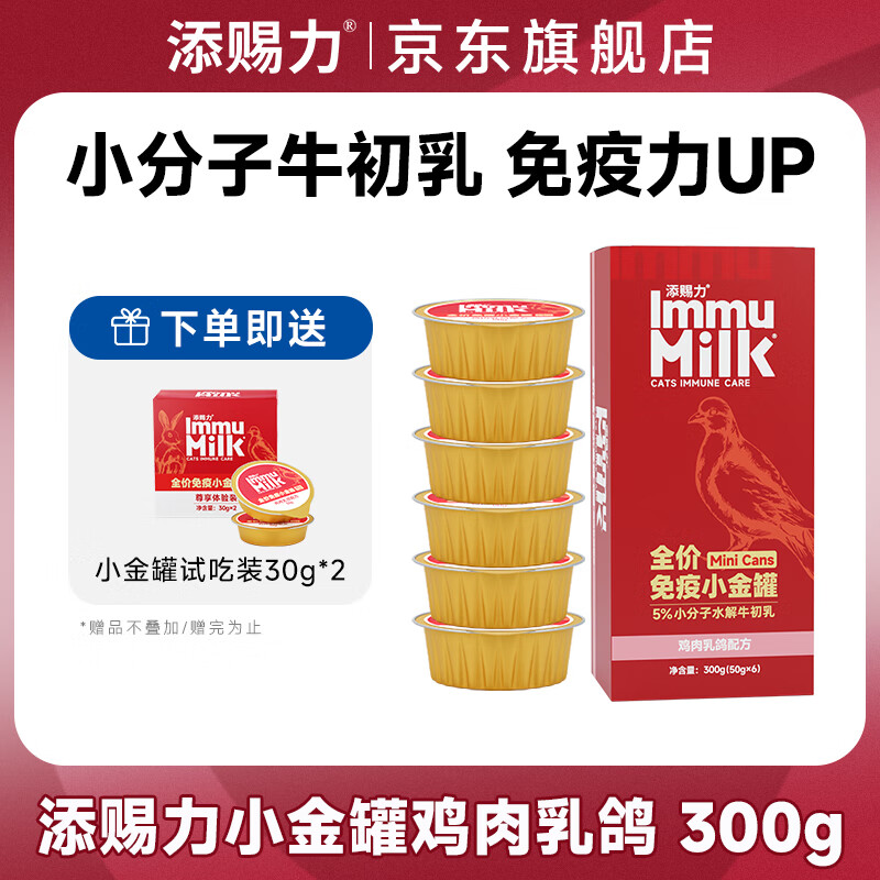 Timcil Mousse Small Gold Can Cat Food Canned Colostrum Immunity Cat Weight Gain Supplement Nutritional Staple Food Mainly Recommended Chicken Squab 300g