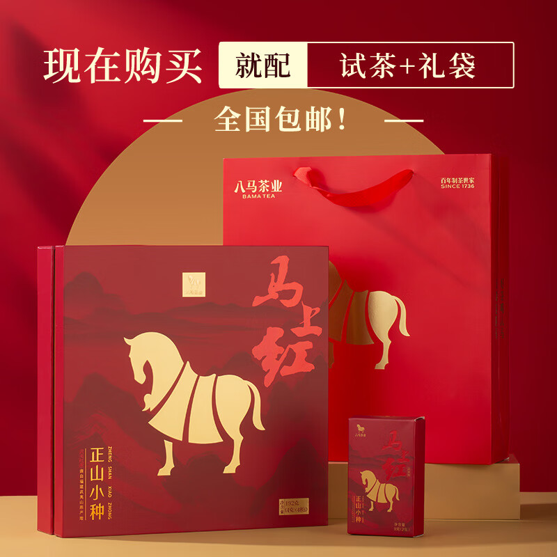 Bama Tea Black Tea Immediately Red 360 Lapsang Souchong First Grade 192g Gift Box Tea for Gifts