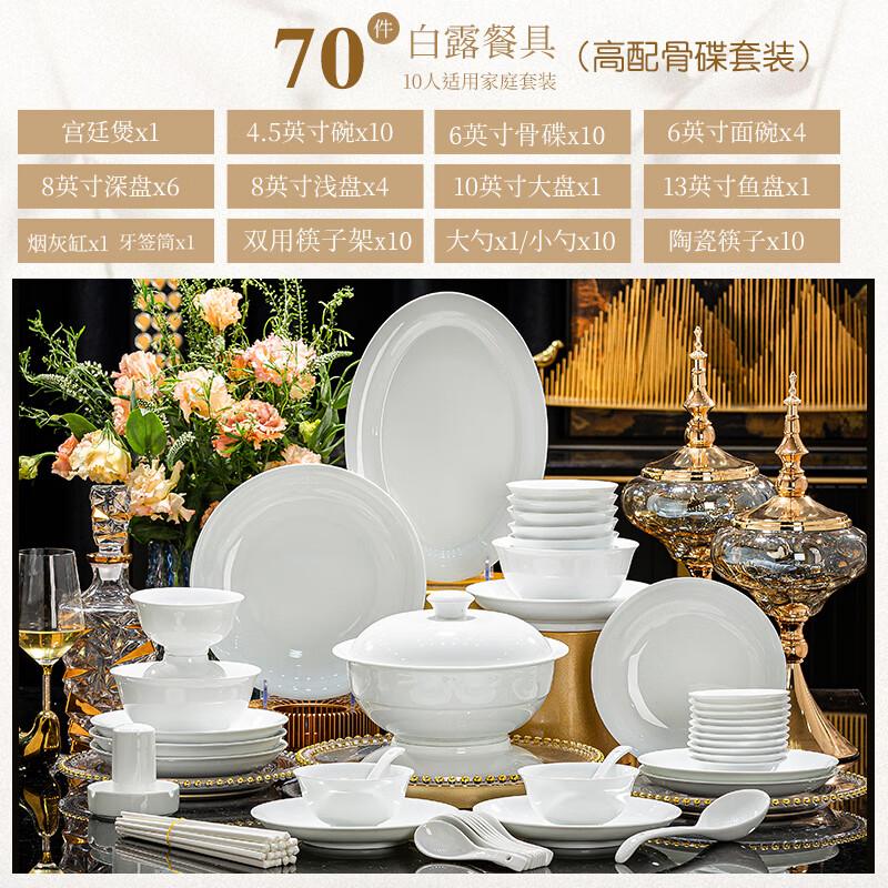 Jingqiu Jingdezhen high temperature white porcelain tableware complete set high white clay 1380 fired pure white dishes and dishes tableware set for home use high temperature white porcelain underglaze color Bailu 10 person set 70 pieces
