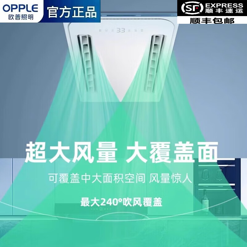 OPPLE Kitchen Cooler Embedded Lighting Two-in-one Air Conditioner Integrated Ceiling Ventilation Cooler Fan Cold Air 300*60 Triple Core Extra Long Double Swing Page Double Blower丨Eleven Functions