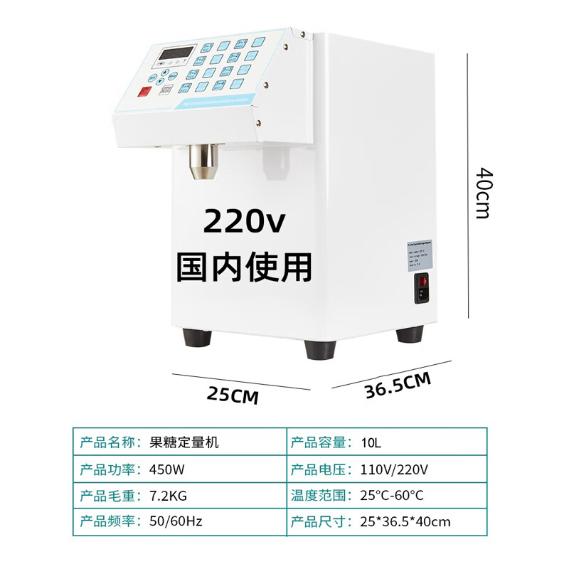 Dantas 220v fructose machine intelligent dosing machine commercial milk tea shop special bar full set of equipment European, British and American regulations 110V fructose machine small constant temperature automatic syrup machine 220V domestic mainland use