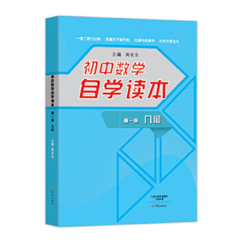 Second-hand junior high school mathematics self-study book. Geometry Volume 1 edited by Zhou Changsheng 9787534787027 90% new