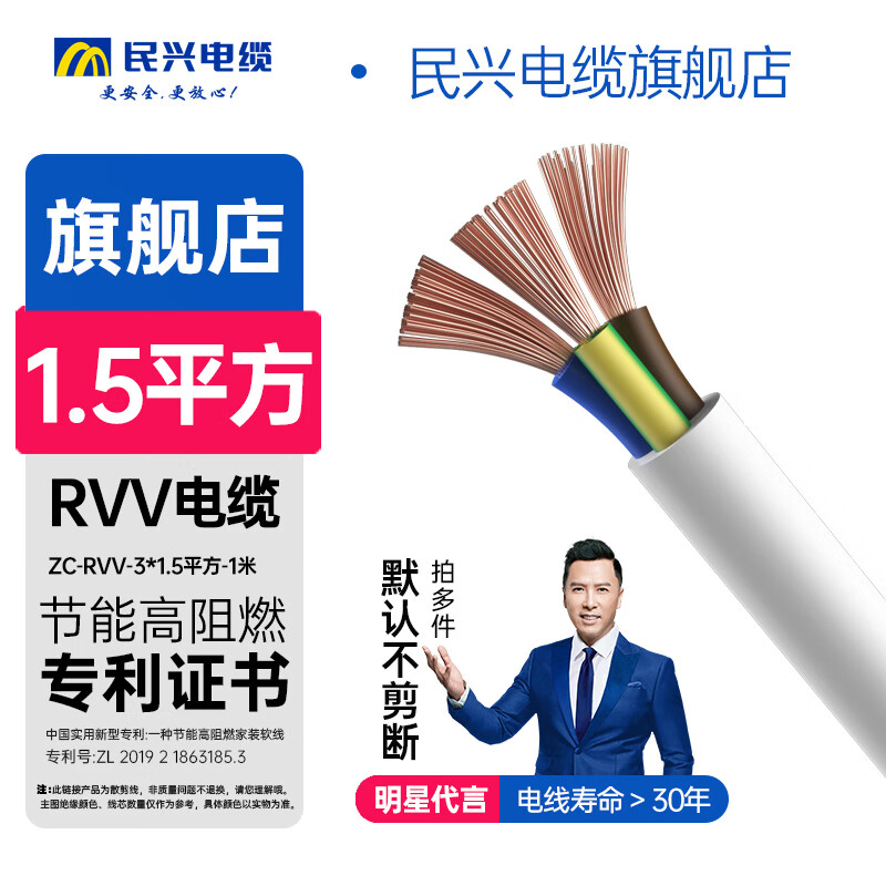 Minxing Cable 1.5 square copper core wire RVV three-core 3*1.5 square national standard copper wire sheathed wire ZC-RVV-3*1.5 square-1m white