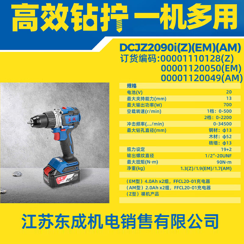 Dongcheng 20V lithium battery rechargeable brushless impact drill DCJZ2090i household multi-functional hand drill driver DCJZ2090i bare metal