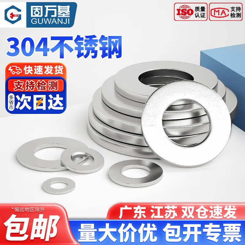 Guwanji 304 stainless steel metal gasket round flat washer ultra-thin flat washer retaining ring enlarged washer meson washer national standard M4x12x1 100 pieces