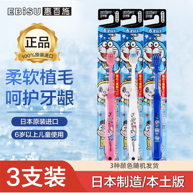EBISU children's toothbrush, wide flat head, fine soft bristles, anti-moth cleaning, I am Doraemon, 6 years and above, 3 pack