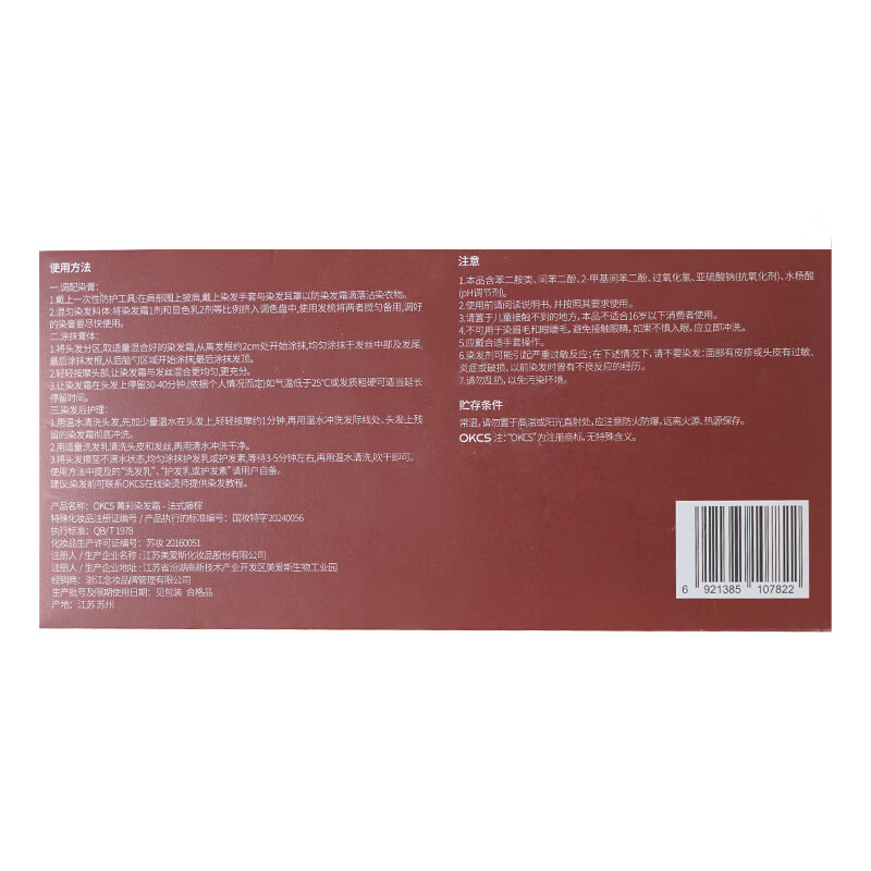 OKCS cover white hair dye chestnut brown Jingdong self-operated hair dye self-dye hair plant at home pure cover white short hair