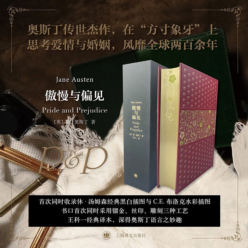 Pride and Prejudice Illustrated Collector's Edition 026 English by Jane Austen Translated by Wang Keyi 250th Anniversary of the Author's Birth Goatskin Three Crafts Cloth-covered Solander Bookcase Shanghai Translation Genuine Pride and Prejudice Genuine