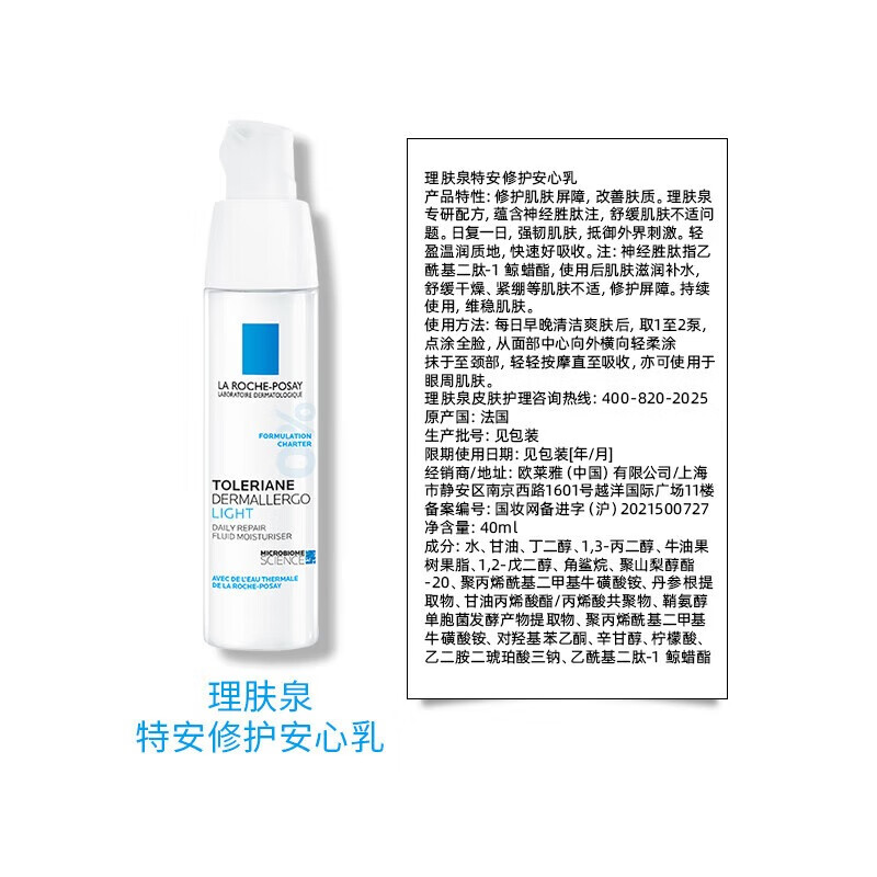 La Roche-Posay Huang Zihongfan's same style Te'an soothing lotion two-piece set hydrating and moisturizing skin care product set New Year's gift