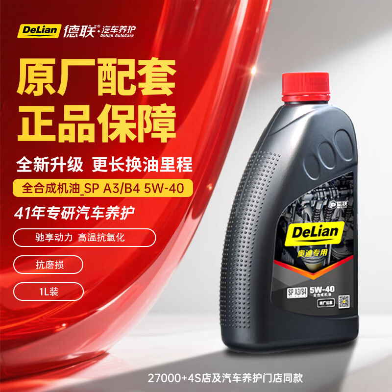 Delian fully synthetic engine oil Audi special engine lubricant SP A3/B4 5W-40 car maintenance 1L*1 bottle