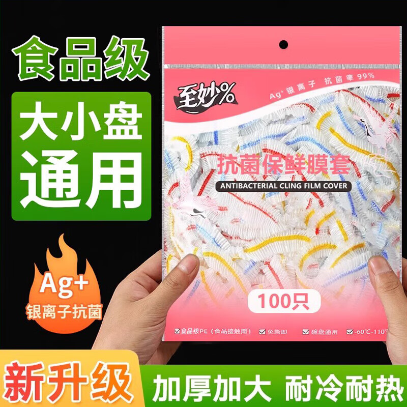 Disposable cling film cover, food grade household fresh-keeping bag, special antibacterial shower cap leftover set bowl, antibacterial food grade, 200 pieces