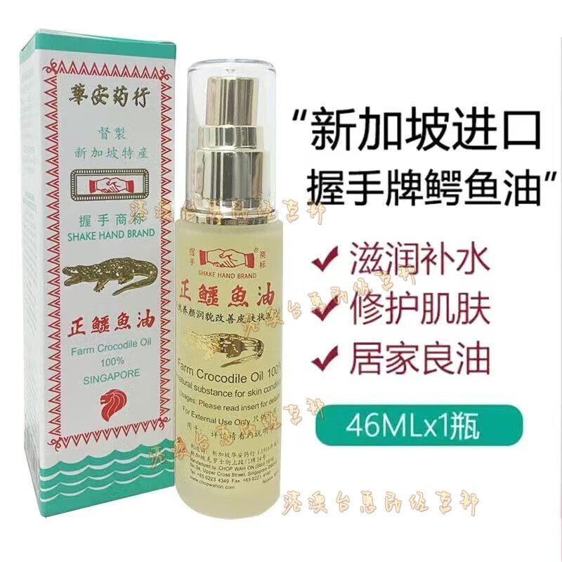 Shake Hand Brand Shake Hand Brand Alligator Oil Imported from Singapore Crocodile Oil Hua'an Pharmacy Fine Lines, Acne and Scar Repair 46ML-Large Bottle Singapore Alligator Oil Shake Hand Brand