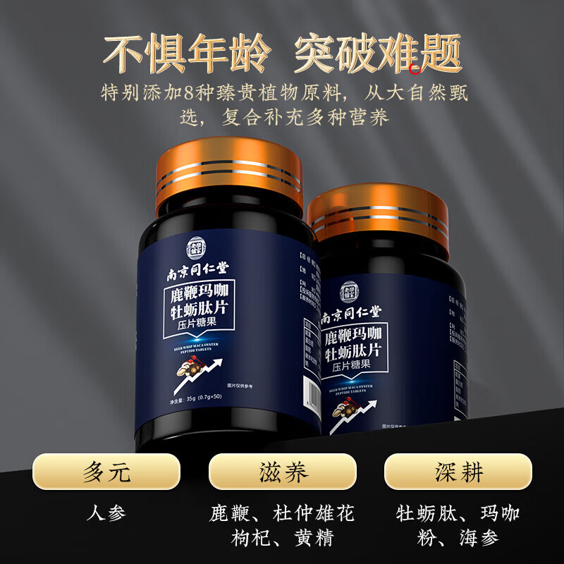 Nanjing Tongrentang Oyster Tablets for middle-aged and elderly men to replenish the kidneys and strengthen the yang in the pharmacy. Excessive use of hands. Three boxes for kidney deficiency and sperm production. Delayed and quick-acting erection for men. Durable and non-ejaculating. Increased hardness. Increased hardness. Insufficient erection. Weak midway weakness. Premature ejaculation. Sensitive glans penis. Fast ejaculation. Special purpose.