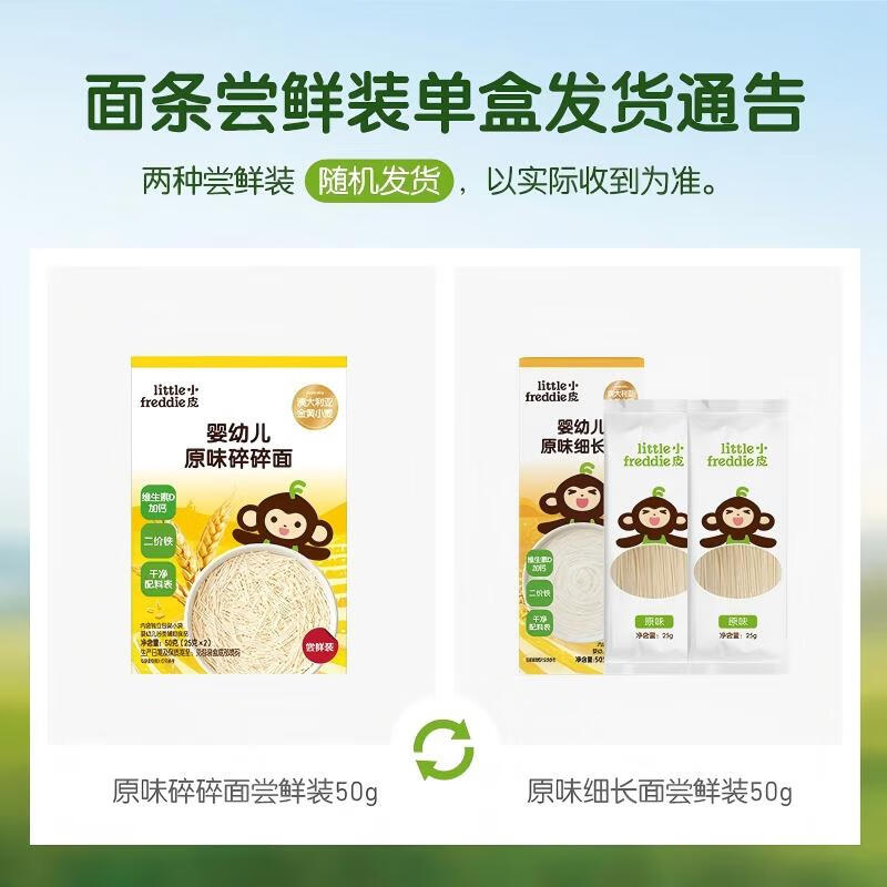 Little Freddie Original Crushed Calcium Iron Zinc Noodles for Infants and Toddlers Trial Pack 50g Baby Complementary Food 6 Months+