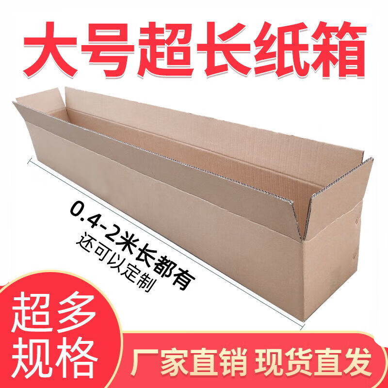 Oversized cardboard box express packaging box narrow rectangular extra long guzheng 80 90 120cm customized 120cm (length) 30*30cm width/height