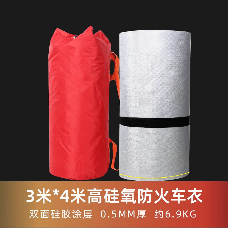 Zhongjia Woan high silica electric vehicle fire-extinguishing blanket, special for fire protection, new energy vehicle train-proof clothing, car cover, flame-retardant fire-proof blanket, high silica-new train-proof clothing 3X4 meters
