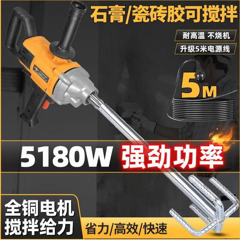 German quality German imported rhinestone mixer high-power cement mortar putty powder duster multi-function fly Goode flagship model 4380W/50 cm double mountain pole