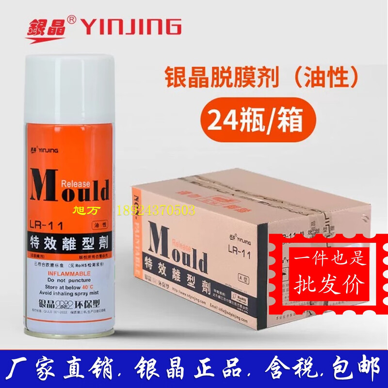 Xuwan offline same model silver crystal anti-rust agent AH-22W white anti-rust film 22L transparent hand spray mold anti-rust agent CM31 mold cleaning agent 23W long-term anti-rust agent CM36 mold cleaning agent full box LR-11 oily release agent 24 bottles in stock