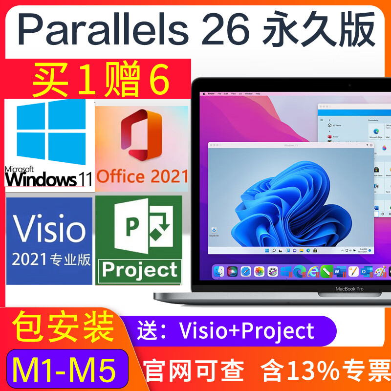 Official genuine Parallels Desktop 26 for Mac key mac virtual machine activation code bound to email account supports machine replacement and can be checked supports M1/M2/M3/M4/M5 and Intel chip Apple computer virtual machine 26 standard version