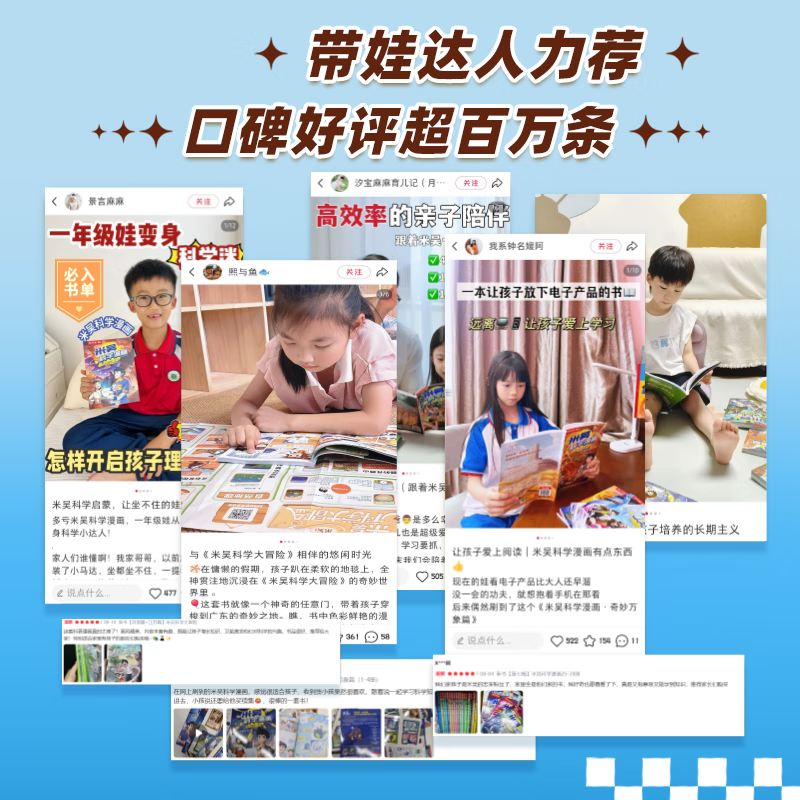 New book 33-36 volumes Mi Wu science comic book Wonderful Everything Chapter 9 complete set of 36 volumes children's enlightenment encyclopedia picture book must-read extracurricular reading book 6 Mi Wu science comic volume 21-24