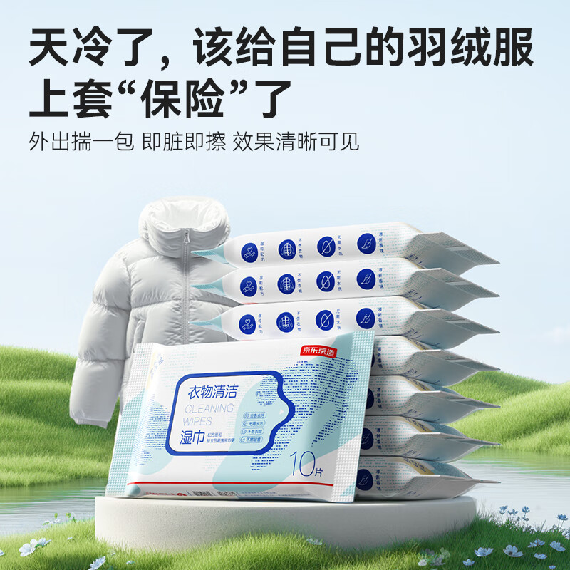 Jingjing Tokyo down jacket cleaning wipes 10 pieces