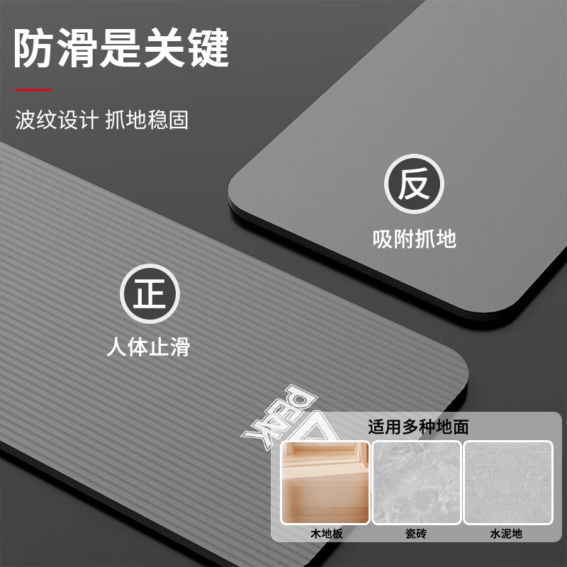 Peak yoga mat men's fitness women's home fitness mat anti-slip shock-absorbing aerobics soundproofing thickened training mat