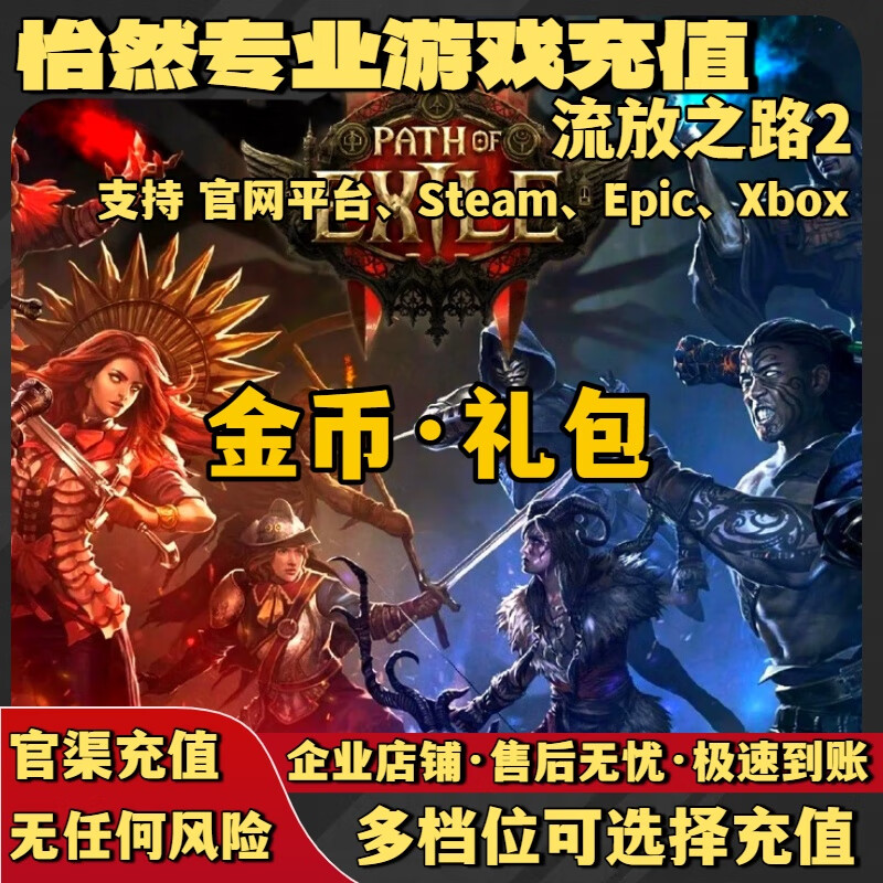 Path of Exile 2 Dark Coin Gold Coin Recharge Path of Exile 2 Gift Pack Poe2 Points Steam/Epic Recharge DLC Expansion 5=400 Gold Coins