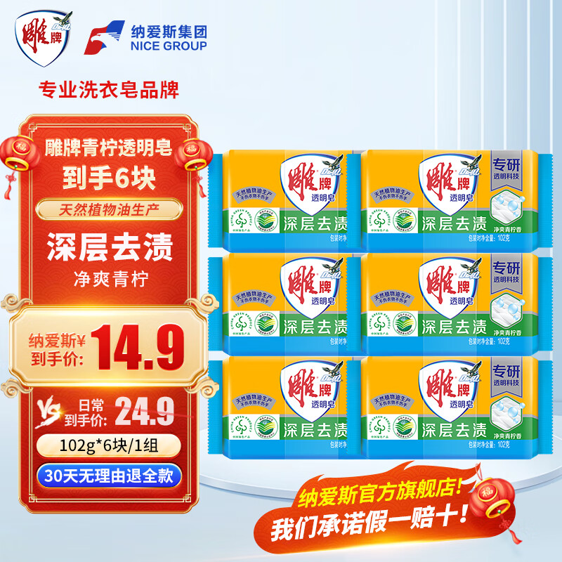 Diao Brand Soap Laundry Soap Transparent Soap Deep Stain Removal Cleansing Lime Household Family Pack 102g*6 pieces