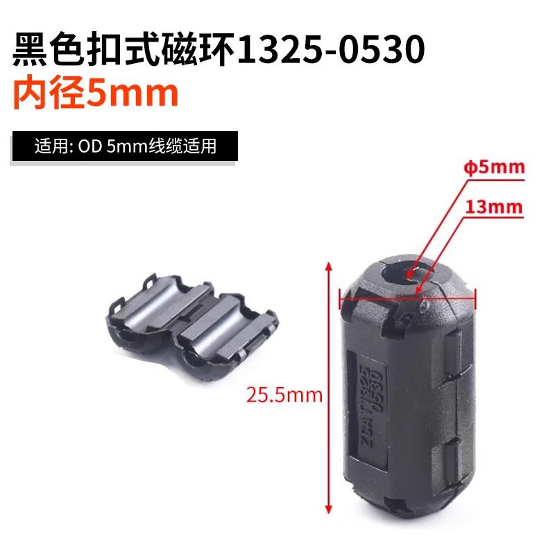 ZAVE magnetic ring anti-interference device anti-band magnetic core shielder black button magnetic ring 1325-0530 inner diameter 5mm