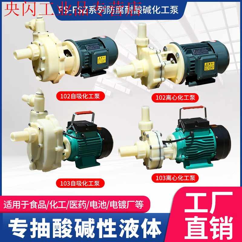 FS/FSZ chemical pump corrosion-resistant engineering plastic pump seawater centrifugal pump acid and alkali resistant self-priming centrifugal pump 40FS181.5KW220V