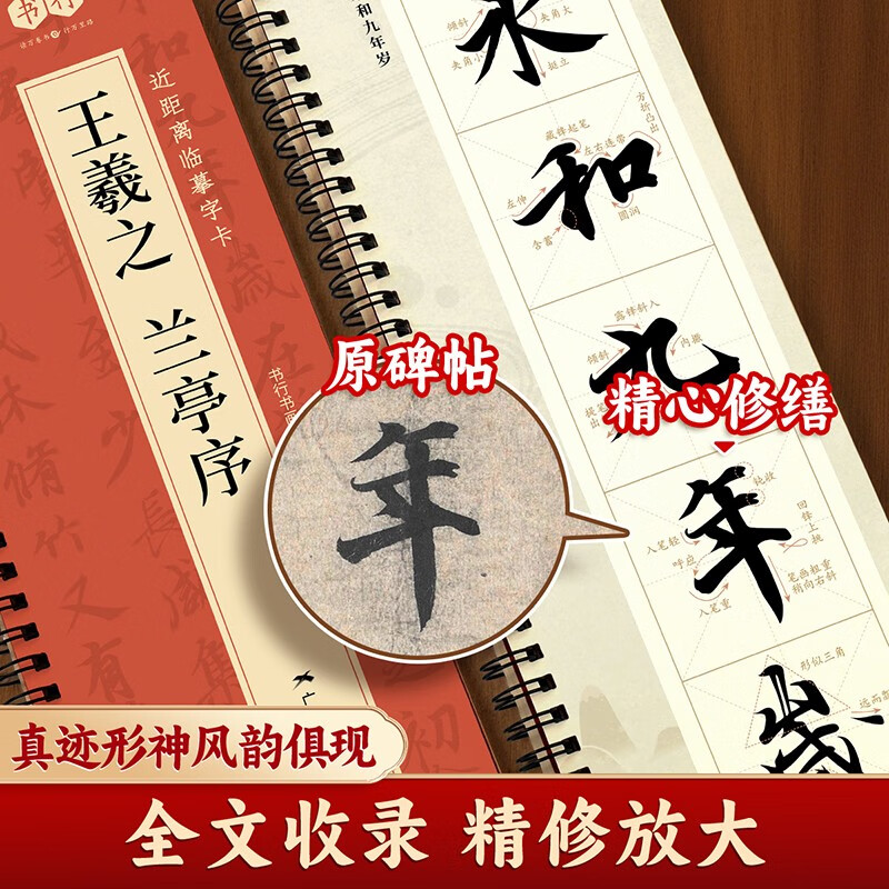 Close-up copying calligraphy card, classic calligraphy writing book for adults, enlargement of the original calligraphy writing card, soft pen practice calligraphy book for beginners, Wang Xizhi's preface to Lanting