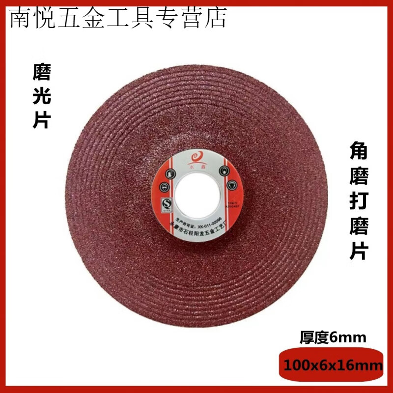 An Junsheng angle grinder grinding disc 100 type angle grinding disc thickened grinding disc wear-resistant metal stainless steel grinding and polishing polishing disc red grinding disc thick 6mm 1 piece