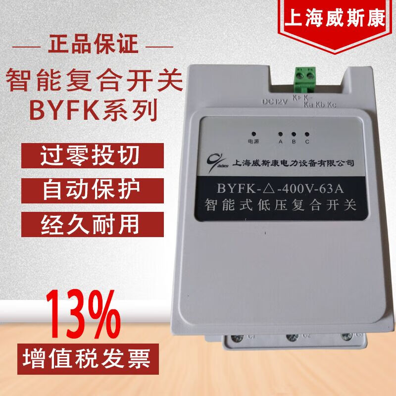 Shanghai Viscon BYFK-250V-45 60 80A three-phase sub-complementary low-voltage capacitor switching composite switch BYFK-250V-80A