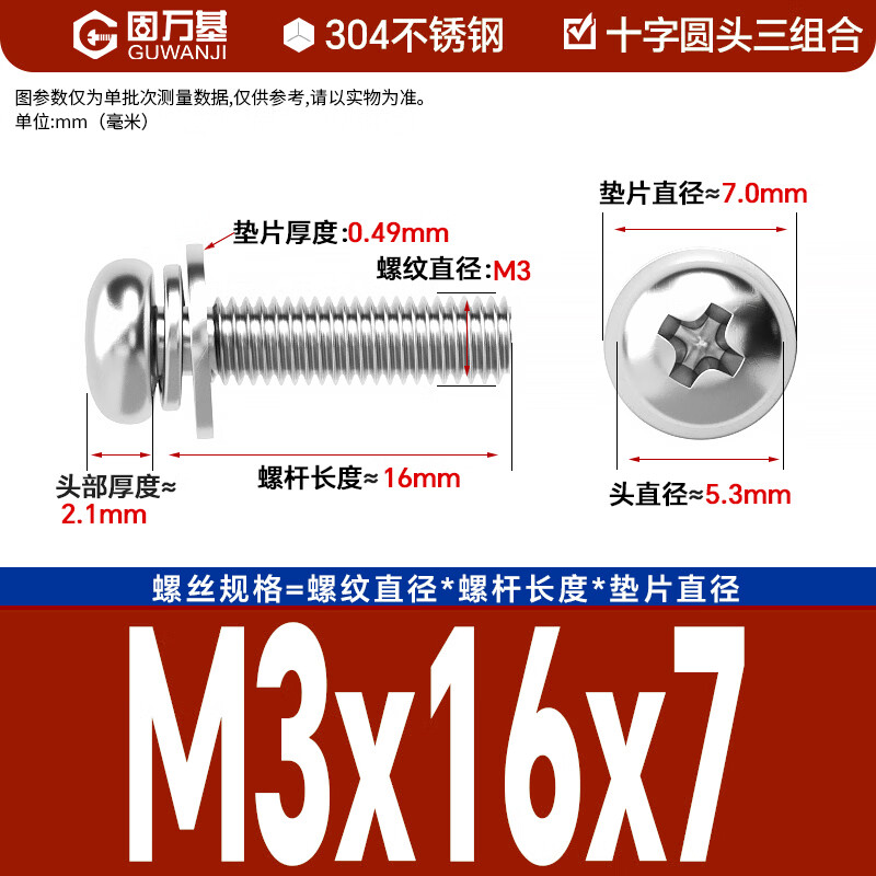 GUWANJI Cross round head three combination screws 304 stainless steel cross round head screws with elastic washer M3x16x7 100 sets/pack