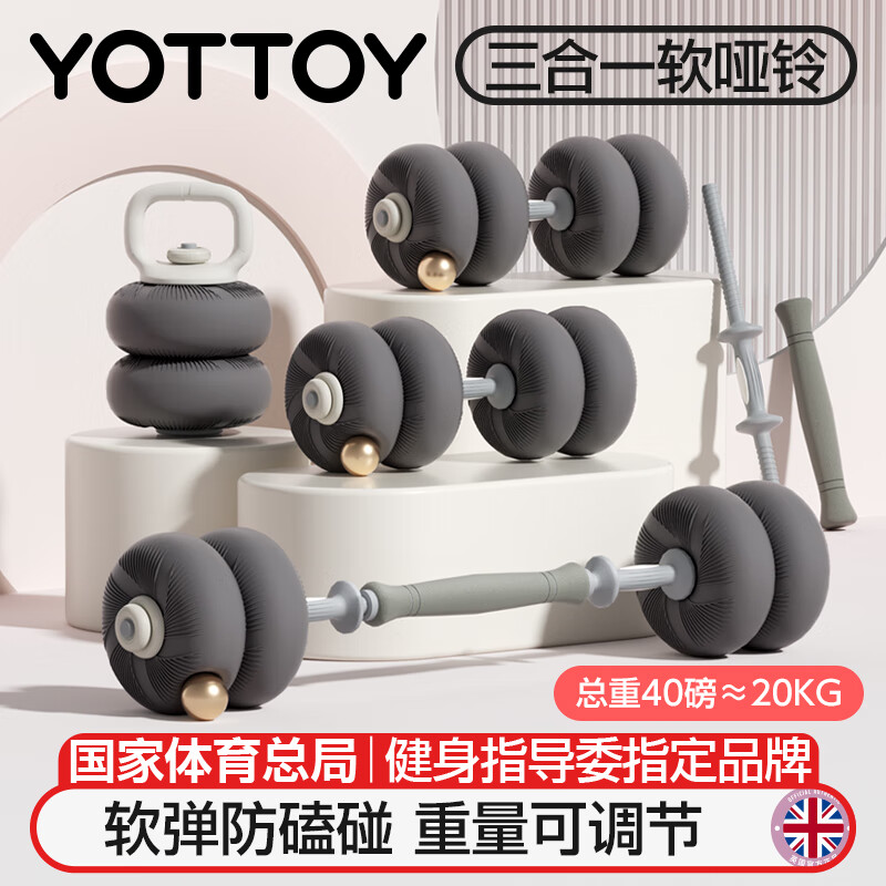 Yottoy software three-in-one dumbbell adjustable quick-adjust barbell combination set women's fitness removable kettlebell 20kg