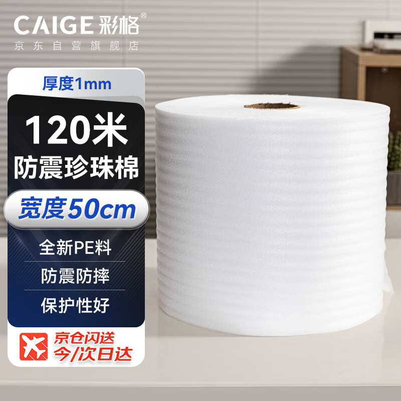 Color grid shockproof pearl cotton foam cotton roll 1mm wide 50cm express foam board packaging packaging film filled cotton reinforced shockproof epe