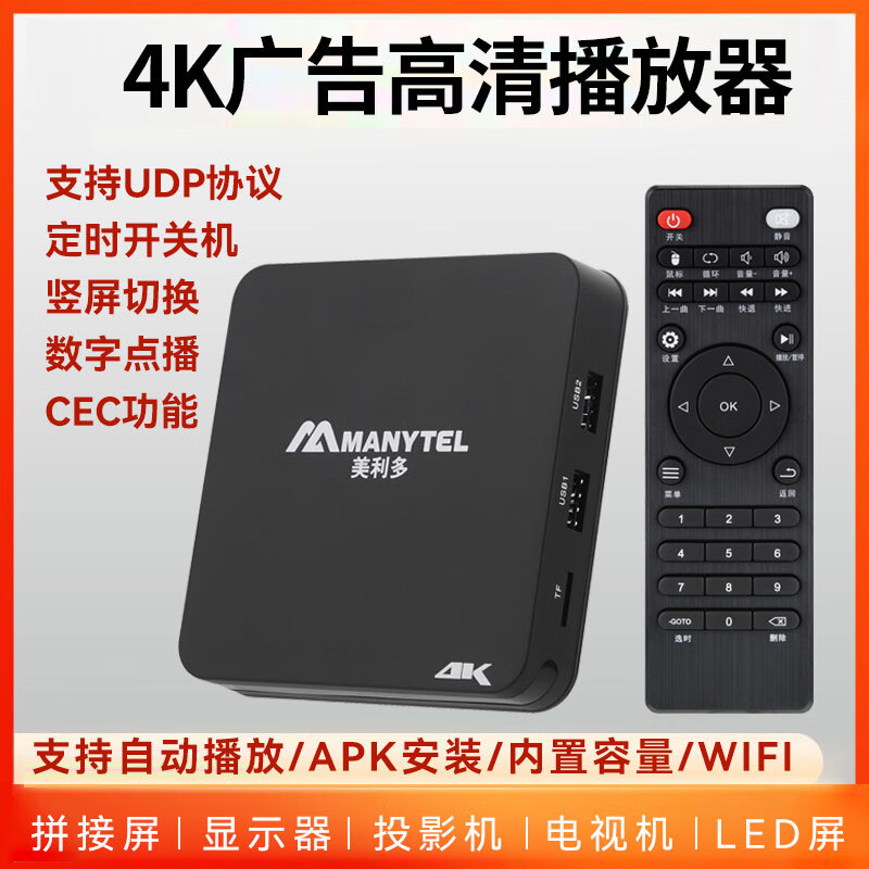 Melido MC03 high-definition CEC timed advertising player UDP control 4K horizontal and vertical screen automatic cycle digital on-demand box MC03 standard configuration