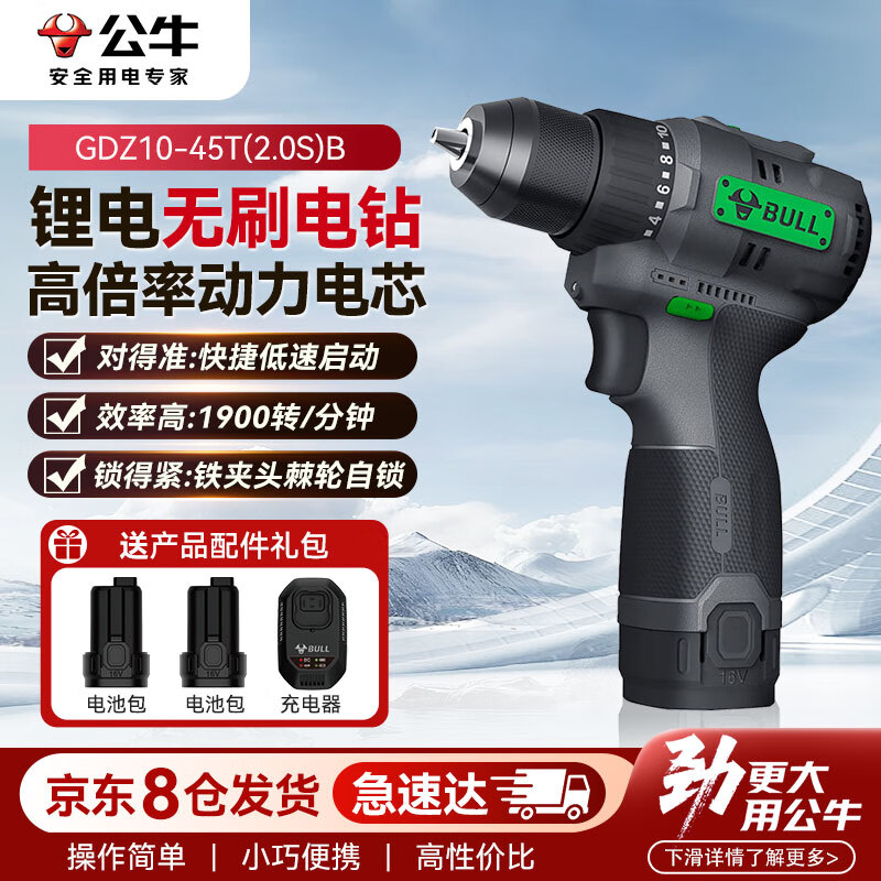 BULL Lithium Brushless Drill Electric Screwdriver Rechargeable Home Hand Drill GDZ10-45T (2.0S)B