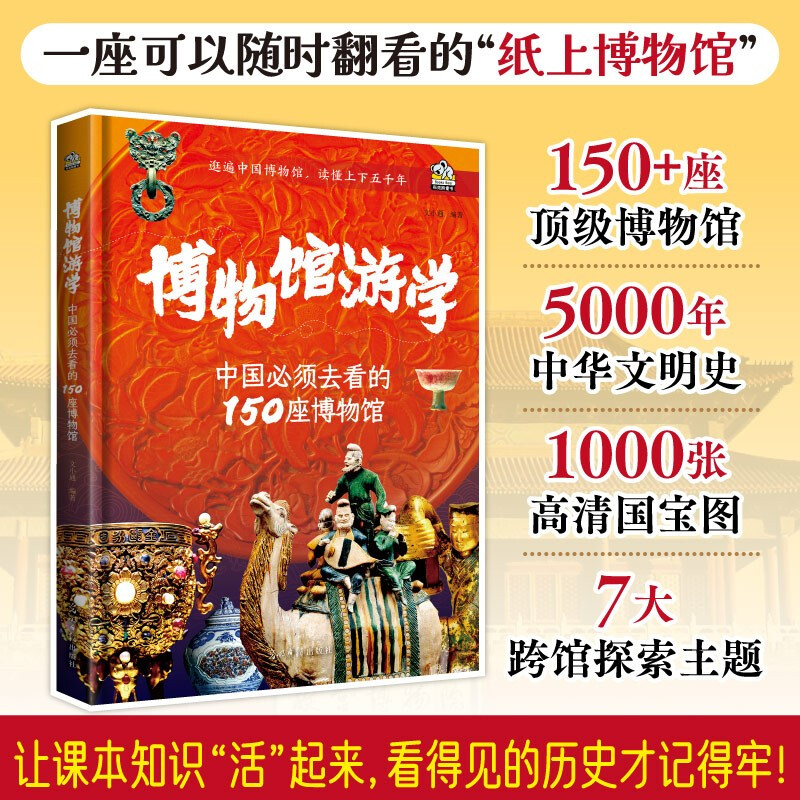 Museum Tour 150 Museums You Must See in China Museum Tour Archaeological Sites Cultural Relics Stories Regional Culture New Year’s Day Promotions