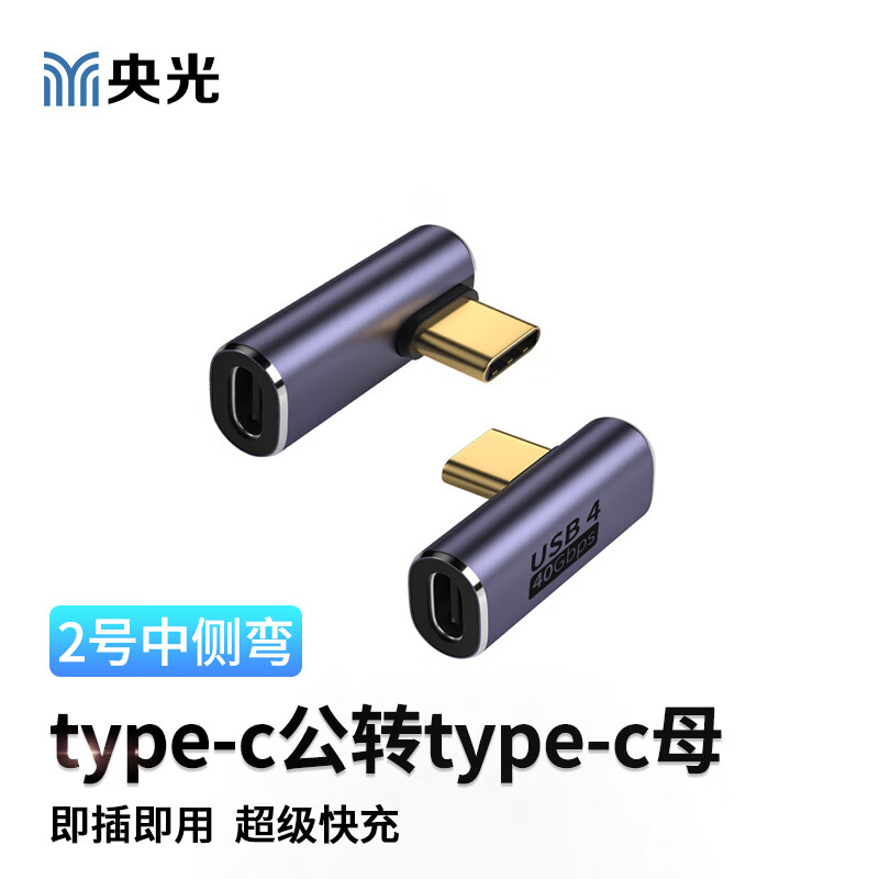 Yangguang mobile phone tablet adapter No. 2 middle side Lee typec male to typec female (supports 100W/40G/8K) YG-A082