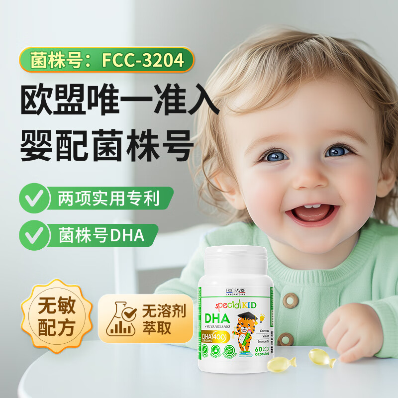 ERIC FAVRE Infant dha seaweed oil capsule children's seaweed oil DHA 60 capsules/bottle New version of seaweed oil DHA 60 capsules/bottle