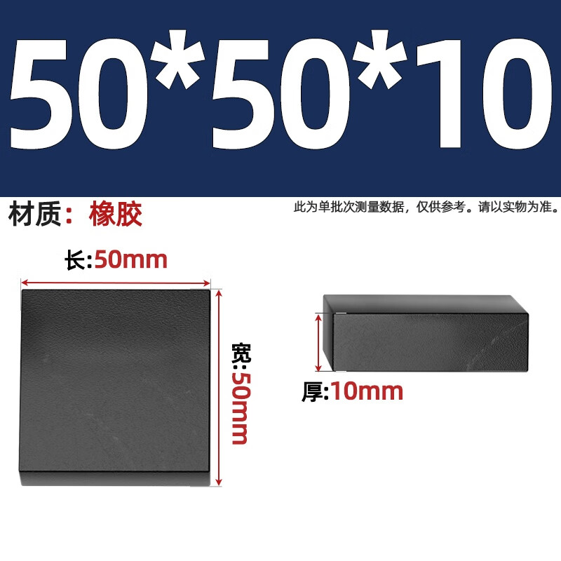 Fengji industrial rubber pad shock-proof pad square shock-absorbing pad mechanical industrial buffer thickened rubber pad wear-resistant rubber plate 50*50*10mm thick 5 pieces