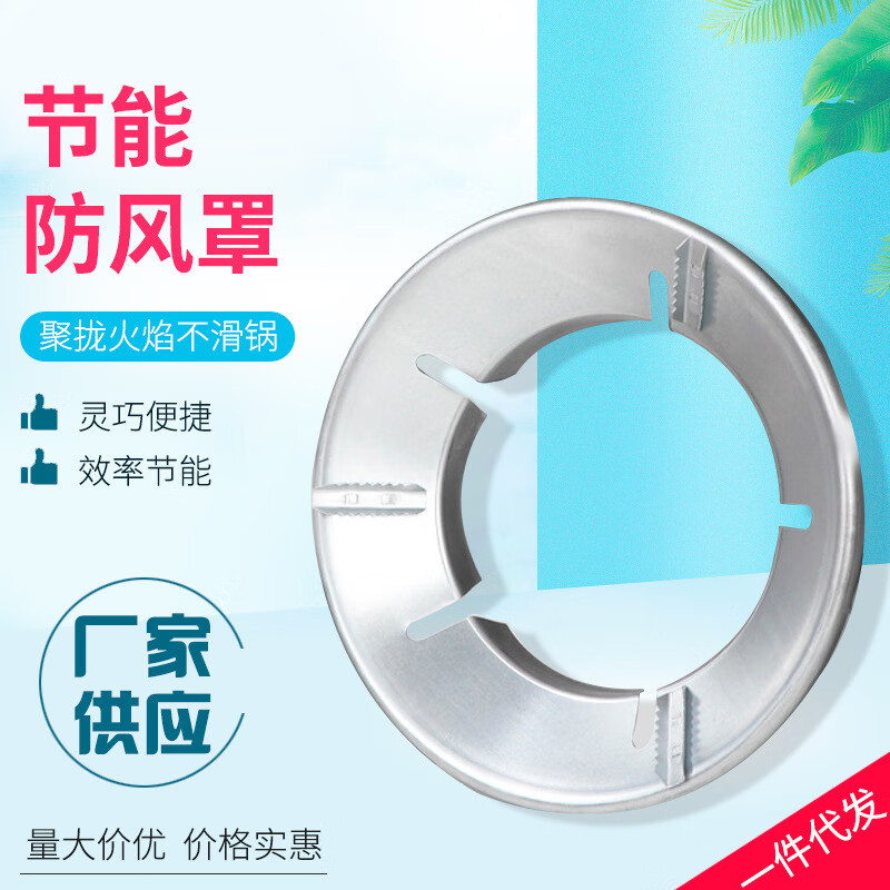 Mihong gas stove bracket windproof fire cover bracket kitchen utensil accessories gas stove bracket shelf 8 openings (diameter 25.8CM) 150g