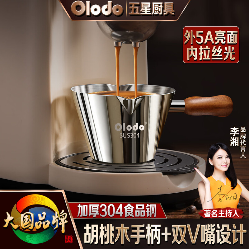 Olodo coffee extraction cup espresso cup 304 steel with scale coffee liquid extraction cup measuring cup liquid concentrated small cup double V mouth (glossy silver 120ml) walnut handle