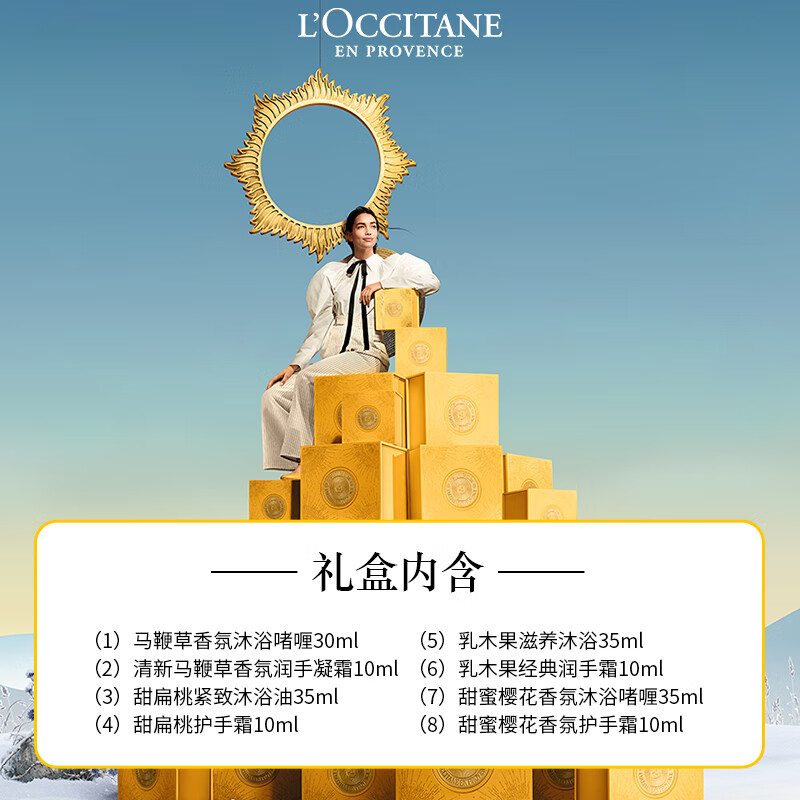 L'Occitane winter limited candy gift box 8-piece set, popular fragrance imported from France, a ceremonial gift for your girlfriend
