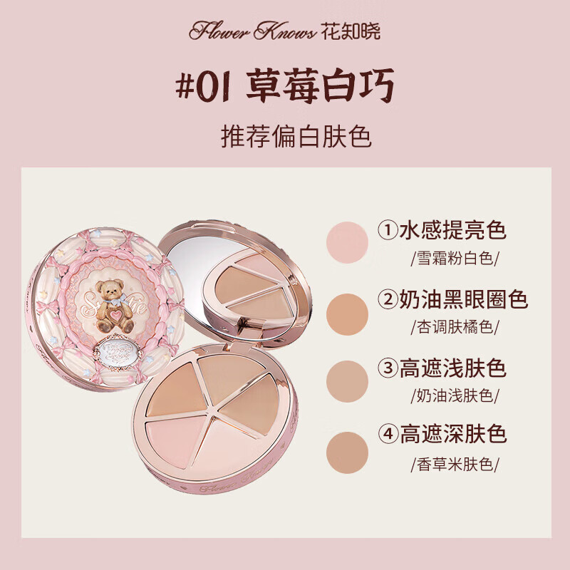 Flower Knowledge Sweetheart Bear Series Four Color Concealer Palette Covers Spots, Facial Acne Marks, Visually Brightens Gift for Girlfriend #01 Strawberry White 6.4g