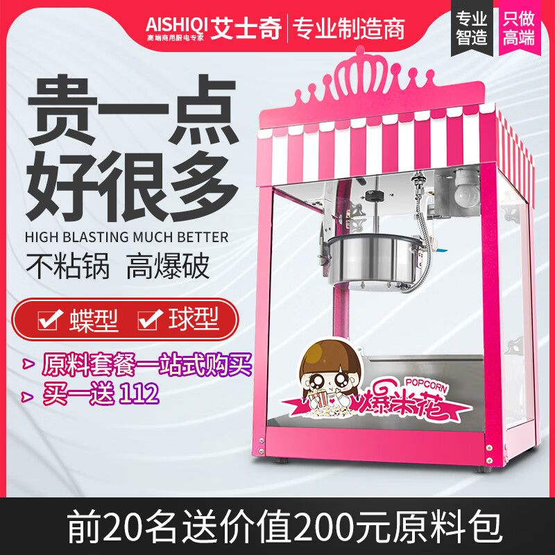 AISHIQI AISHIQI popcorn machine commercial fully automatic popcorn machine electric heated popcorn machine electric street stall Internet celebrity model (free raw materials + paper cups)