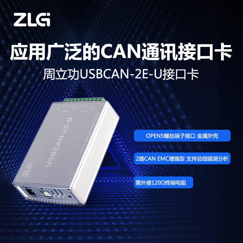 ZLG Zhiyuan Electronics CAN box new energy vehicle CAN bus line message analysis USBCAN interface card USBCAN-2E-U