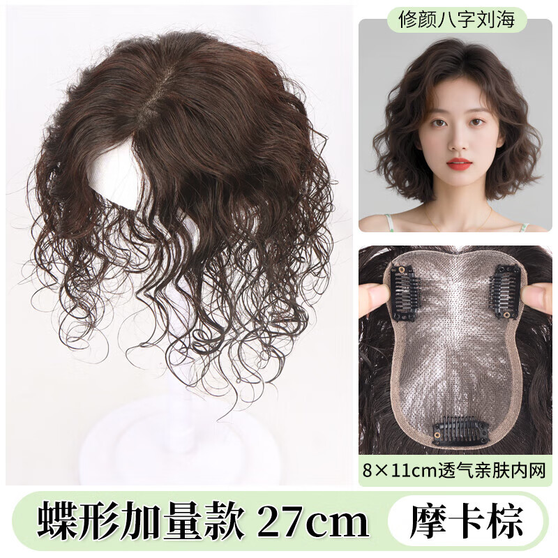 Wig for women to increase the amount of hair on the top of the head, naturally invisible, cover gray hair, fluffy high skull, light and thin real hair curly hair replacement MONO8*11 curly T, eight-character style mocha brown